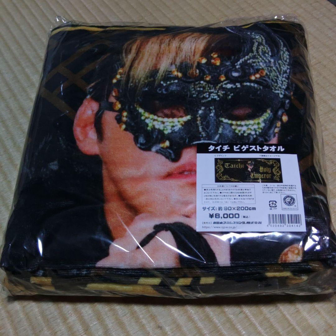 『闘魂ショッピング限定 タイチ ビゲストタオル』新品未使用未開封