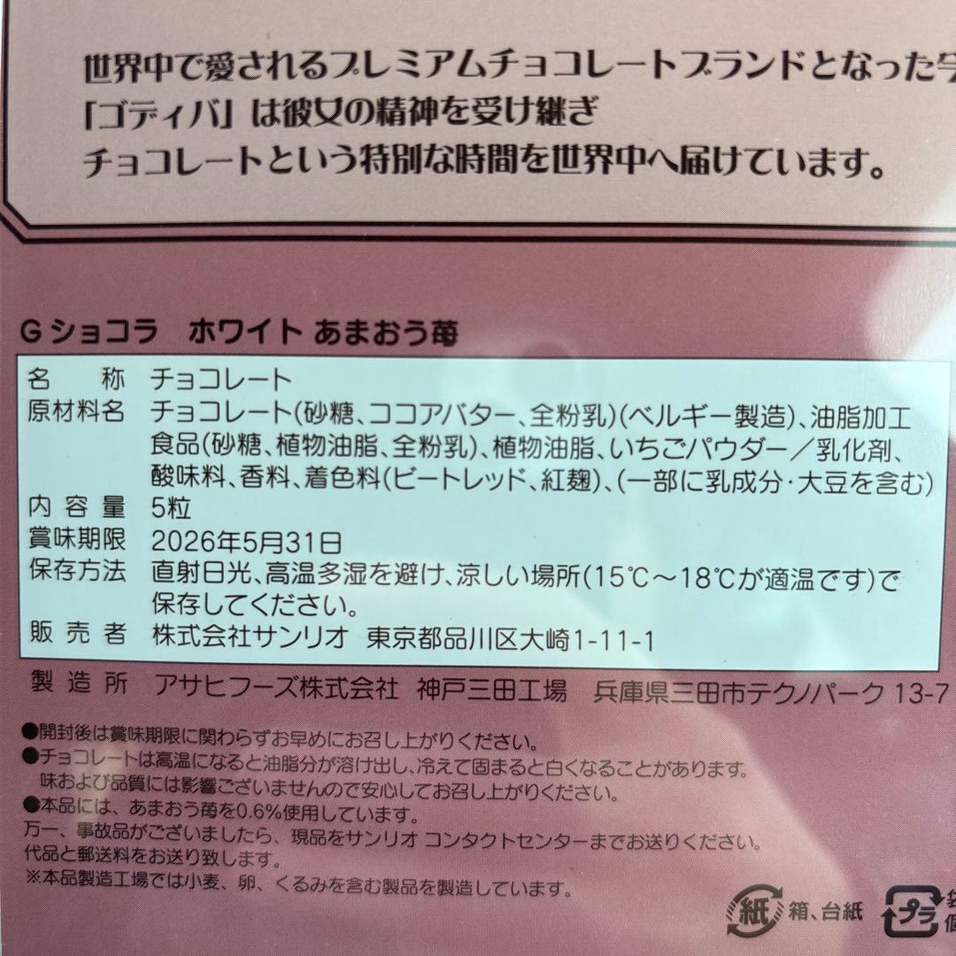 ハローキティゴディバ&ぬいぐるみ（ステッカー、ショッパー付き）