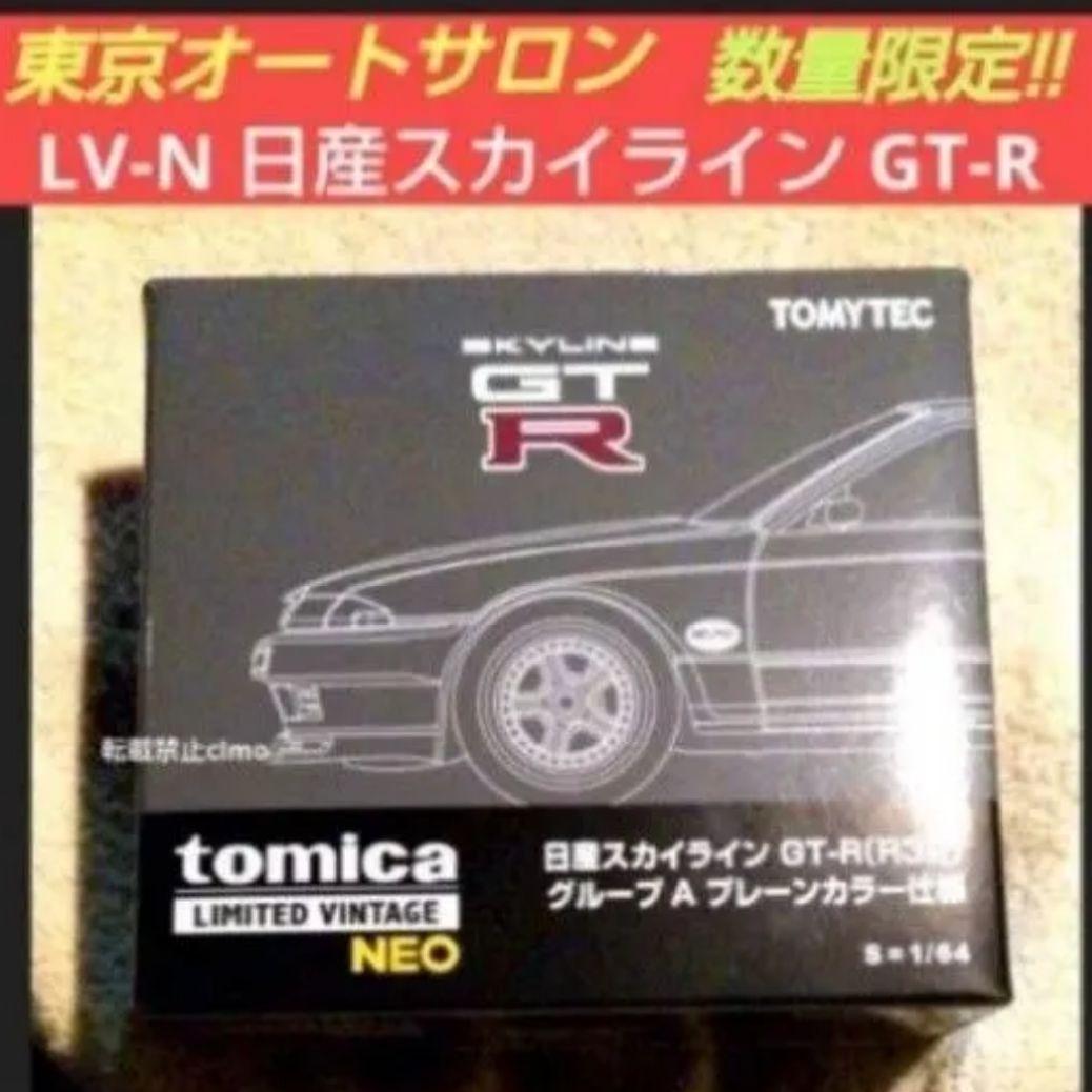 東京オートサロン2026 限定 トミカ スカイラインGT-R BNR32