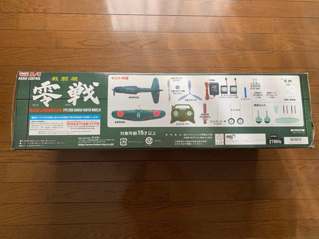 TAIYO R/C 零式艦上戦闘機52型　零戦