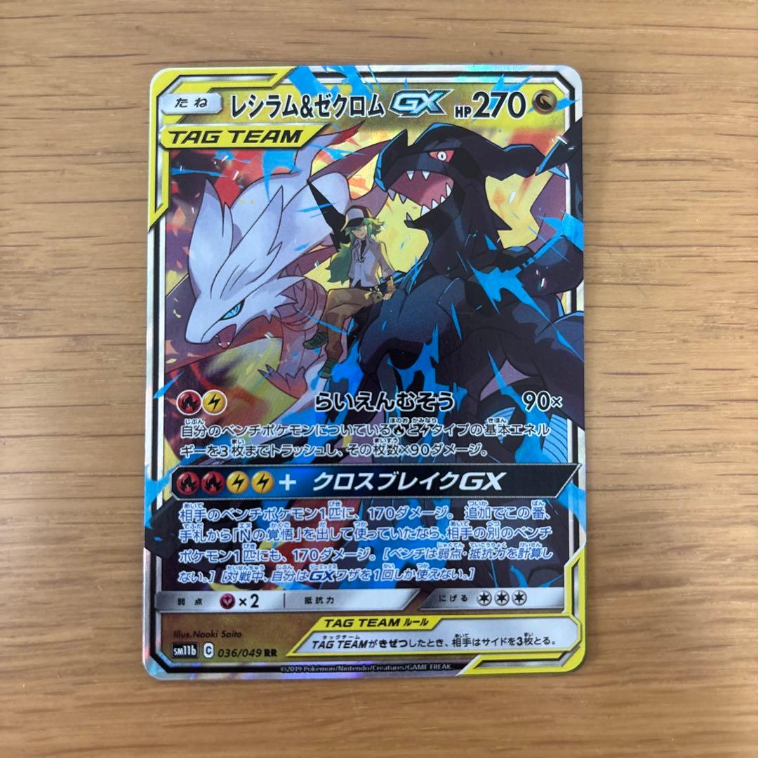 タッグチーム伝説ポケモンまとめ売り