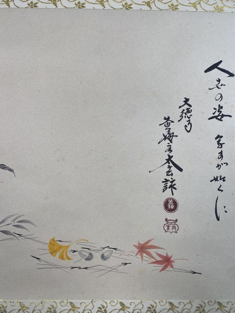 シ*ン様 小林太玄賛・堀内理三郎（宗峯）画『落葉』『裏を見せ』横物 茶道具 画賛