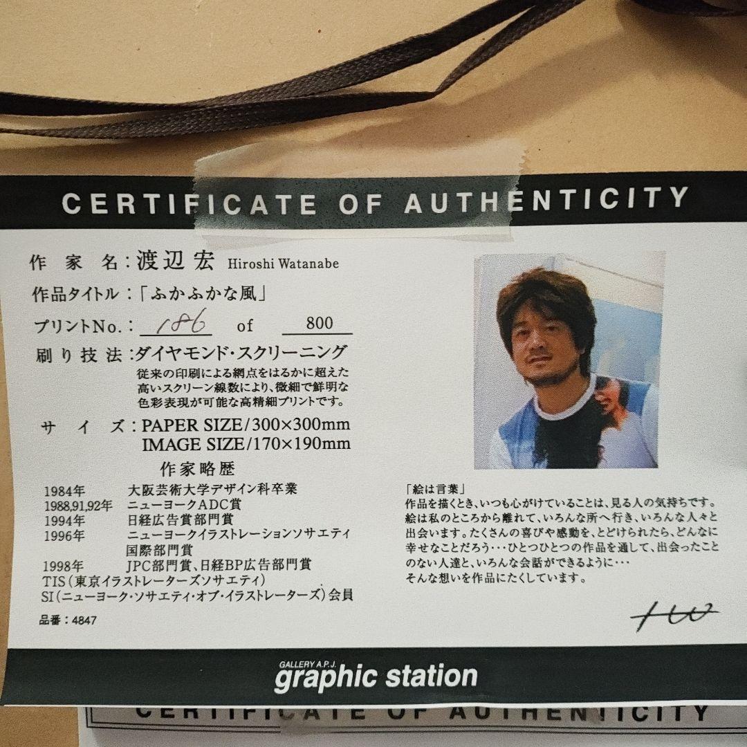 渡辺宏　 版画　2枚組 ふかふかな風、いつもいっしょ