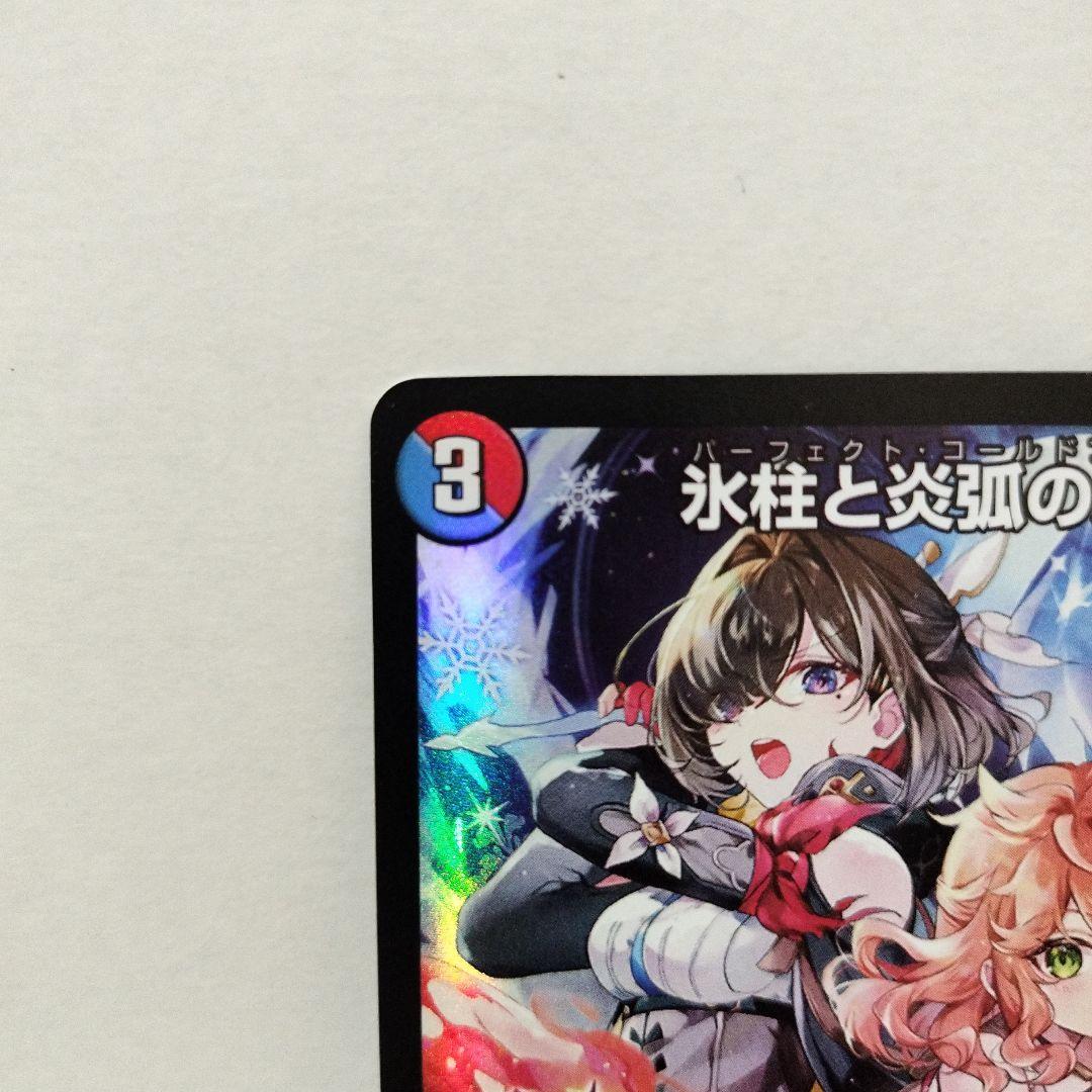 氷柱と炎弧の決断　パーフェクトコールドフレイム　プロモ　ユミアのアトリエ