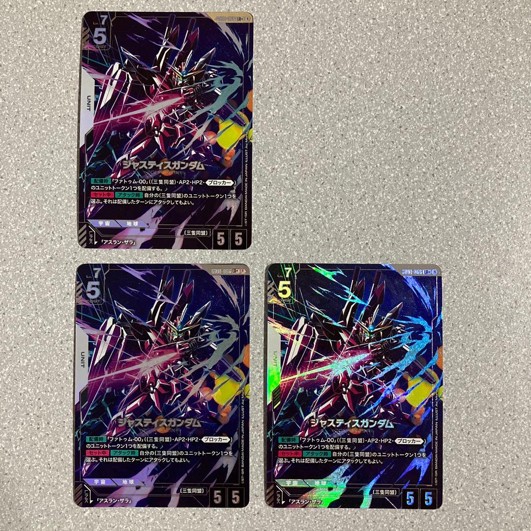 ☆ガンダムカードゲーム☆ジャスティスガンダム☆パラレル☆3枚セット☆未使用☆