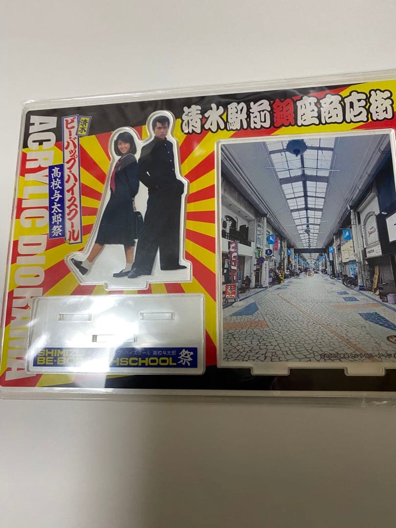 ビーバップハイスクール 中山美穂　グッズ3点セット