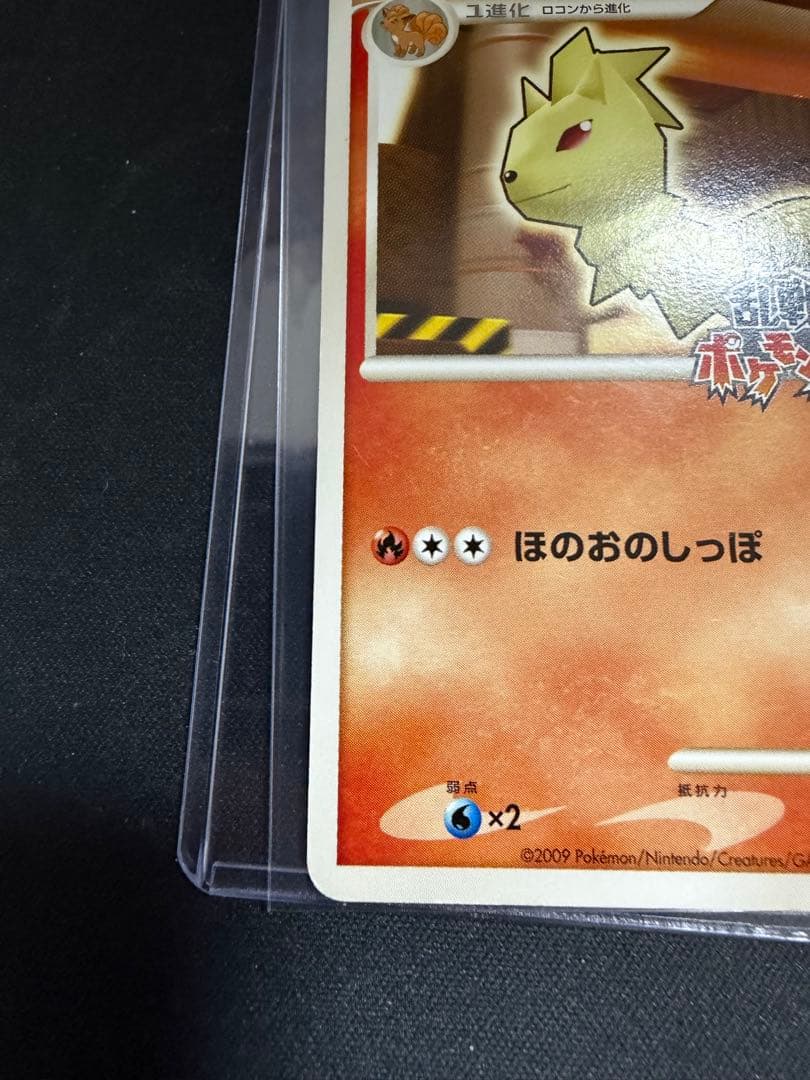 キュウコン lv.42 003/016 乱戦スクランブル