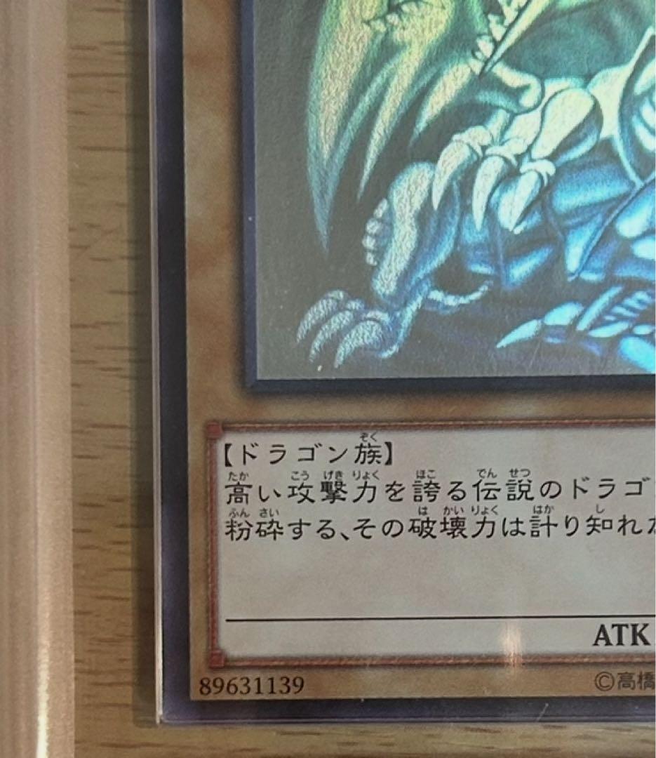 青眼の白龍 TRC1-JP000/ホロ　ARSグレーディング10