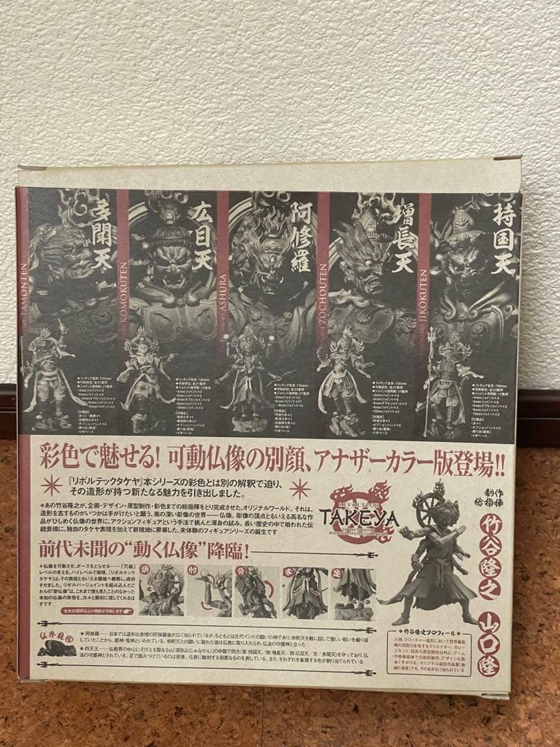 海洋堂TAKEYA 仏像コレクション 9体セット