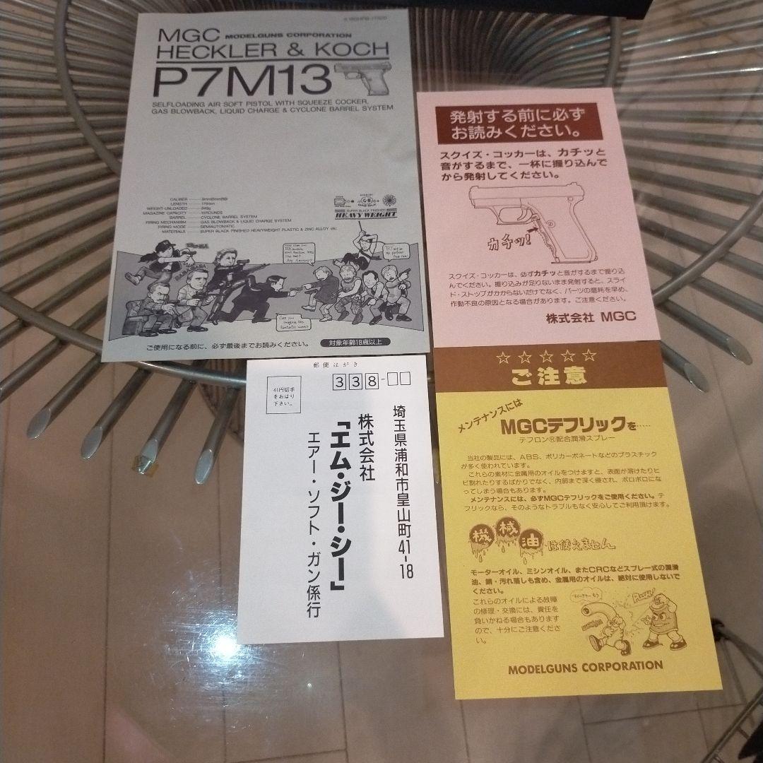 90's MGC HECKLER & KOCH P7M13　エアソフトガン極美品