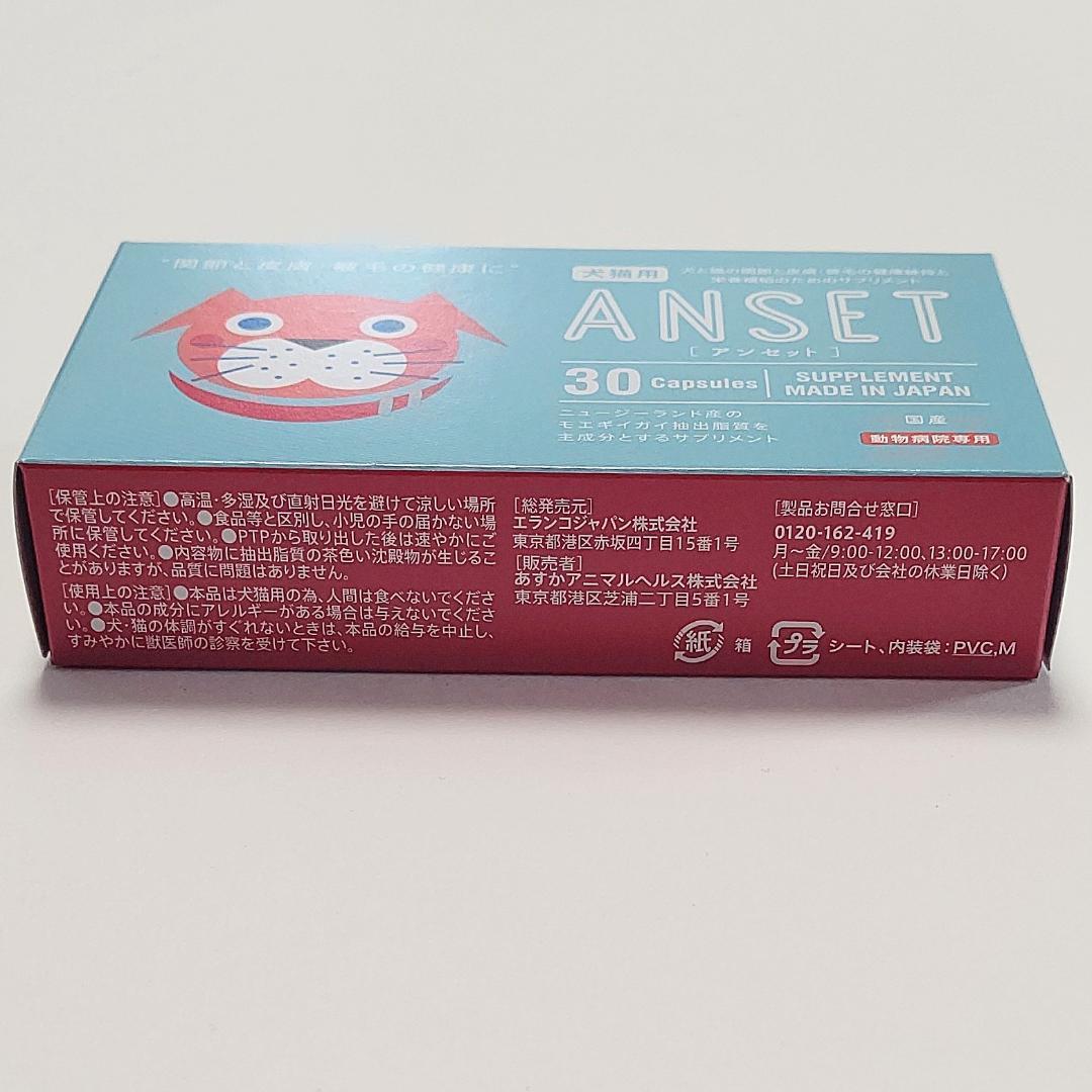 犬猫用 ANSET(アンセット) 30粒 ４箱【送料無料】
