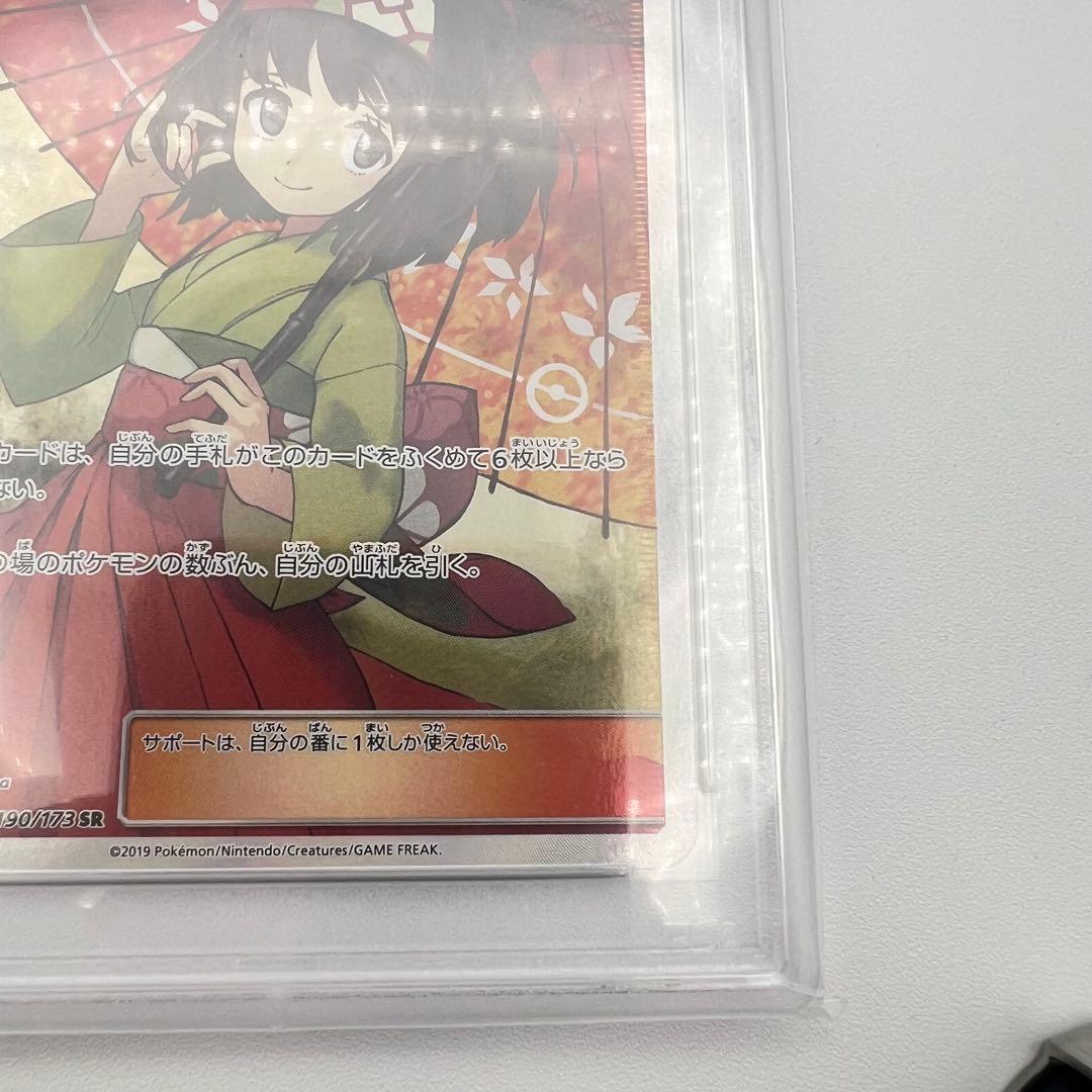 【PSA鑑定品】エリカのおもてなし SR PSA10 サンムーン 190/173