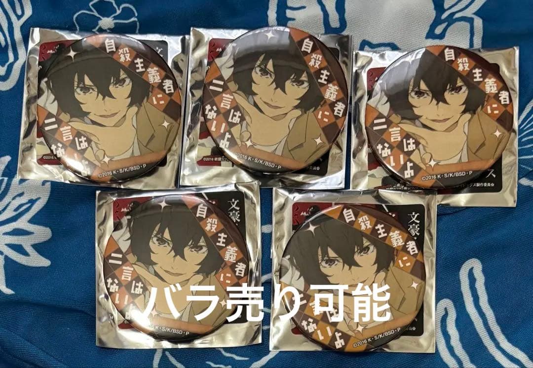 文豪ストレイドッグス　名ゼリフ　太宰治