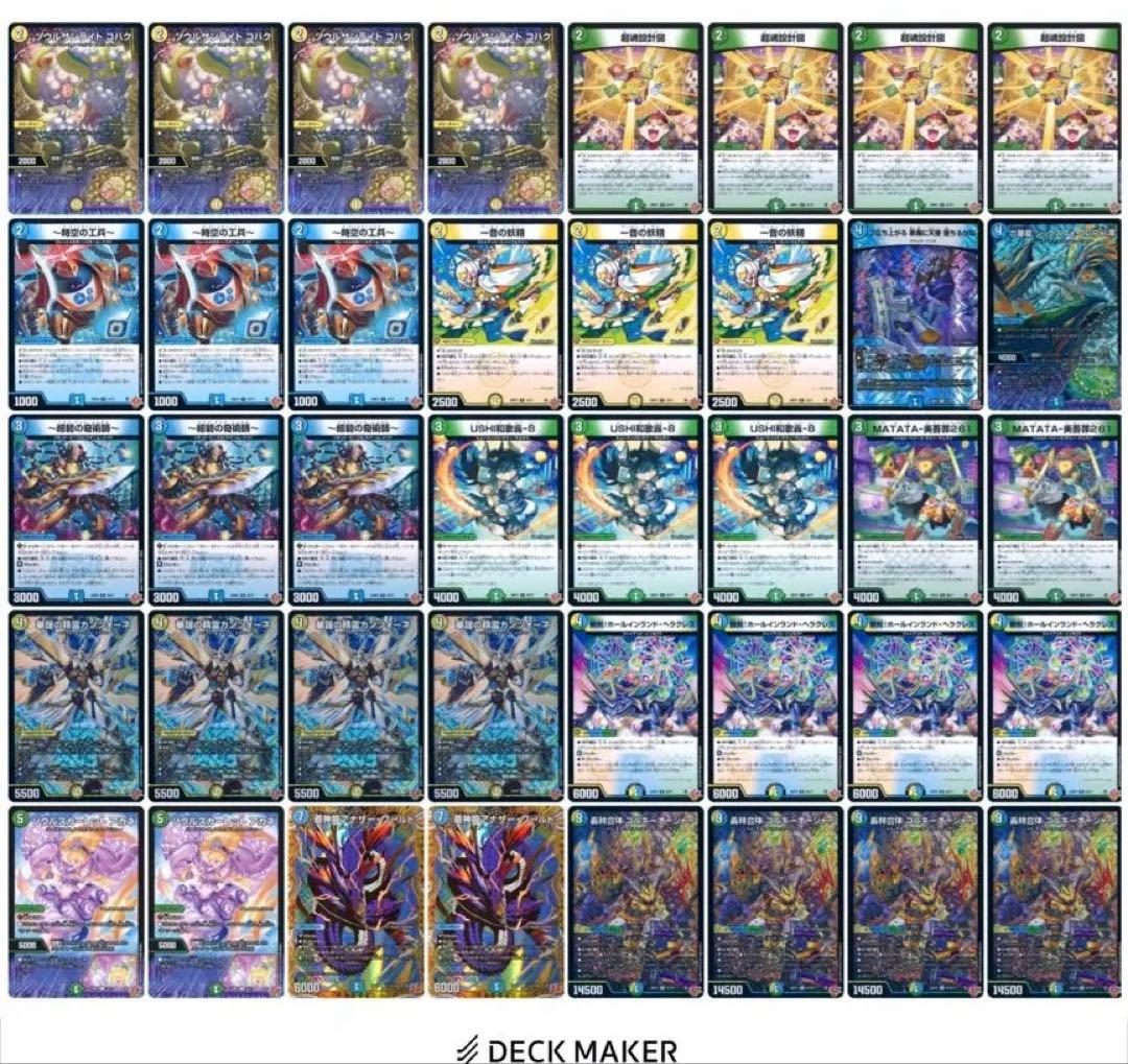 デュエルマスターズ　トリーヴァゴルギーオージャー　デッキ