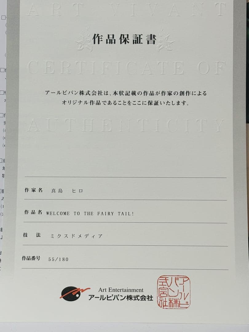 版画 WELCOME TO THE FAIRY TAIL! ミクスドメディア