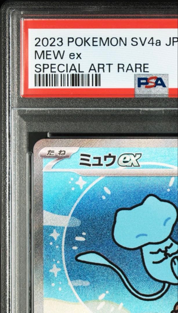 ミュウex SAR シャイニートレジャー