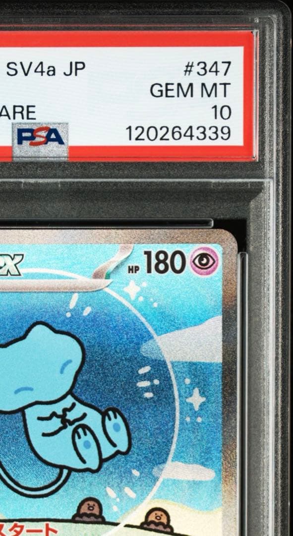 ミュウex SAR シャイニートレジャー