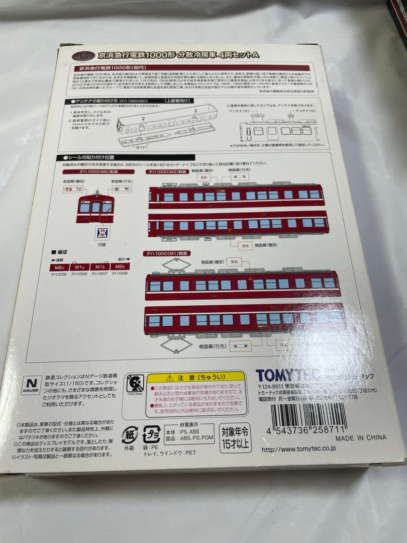 鉄道コレクション　京急百貨店限定品シリーズ16箱・34両セット