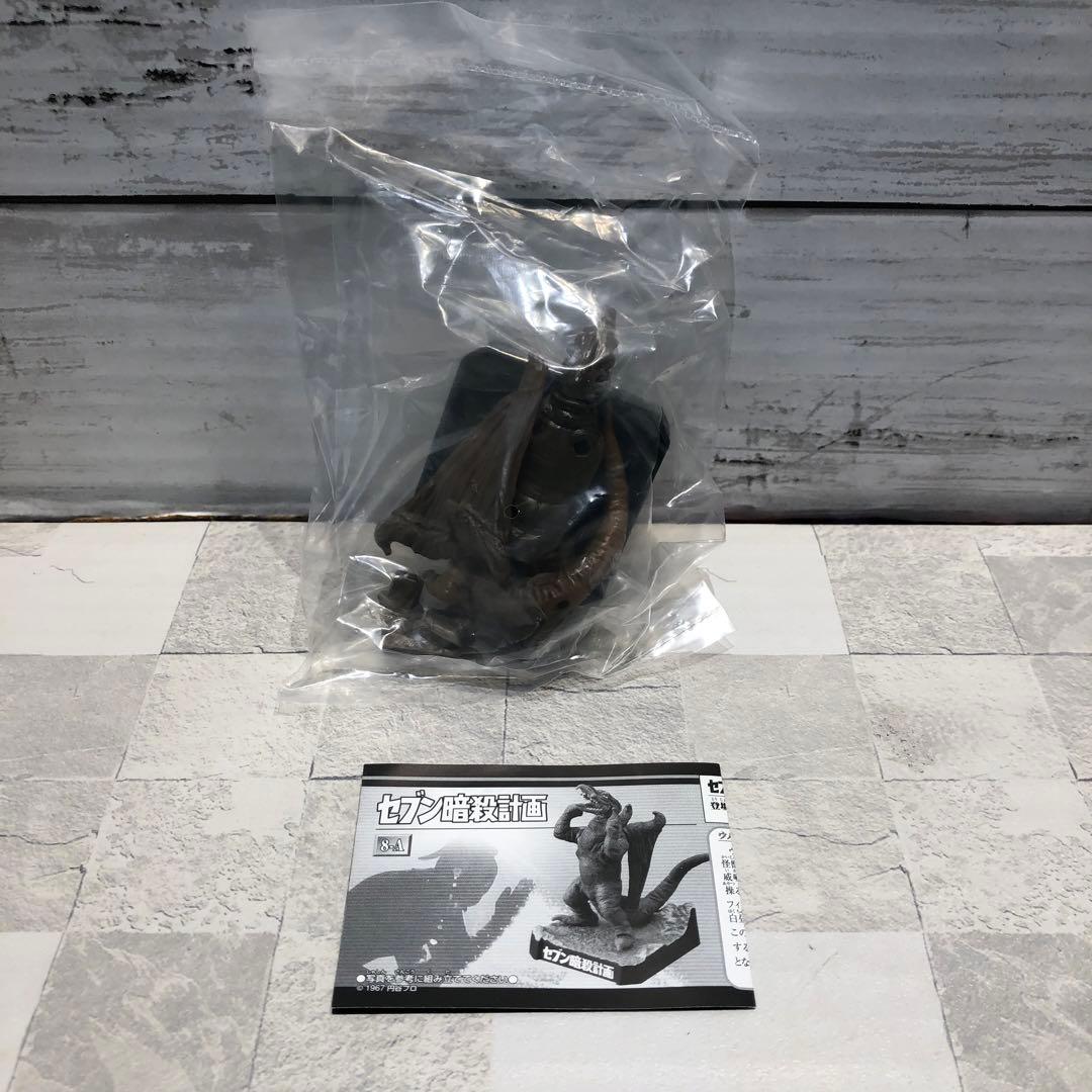 ウルトラ怪獣名鑑ウルトラセブンコンプリートスペシャル 10種セット