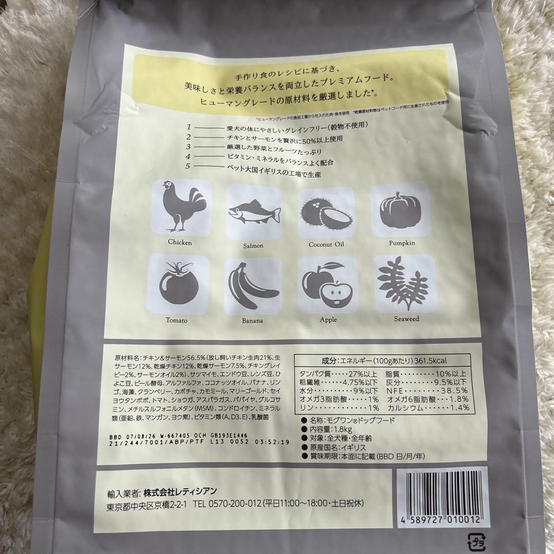 MogWan ドッグフード 1.8Kg✖️3袋　　①