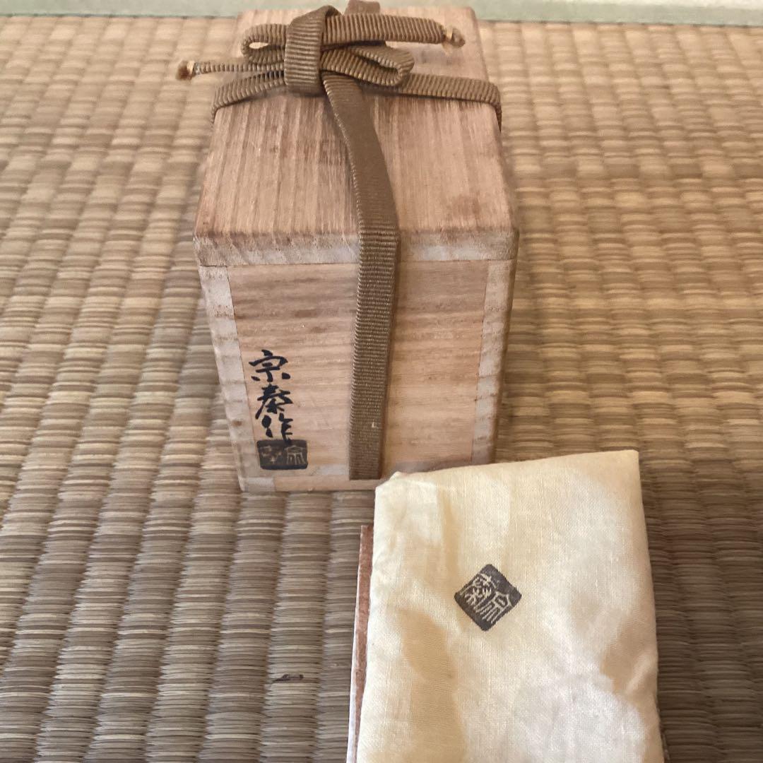 竹根香合　　海野宗泰　　①