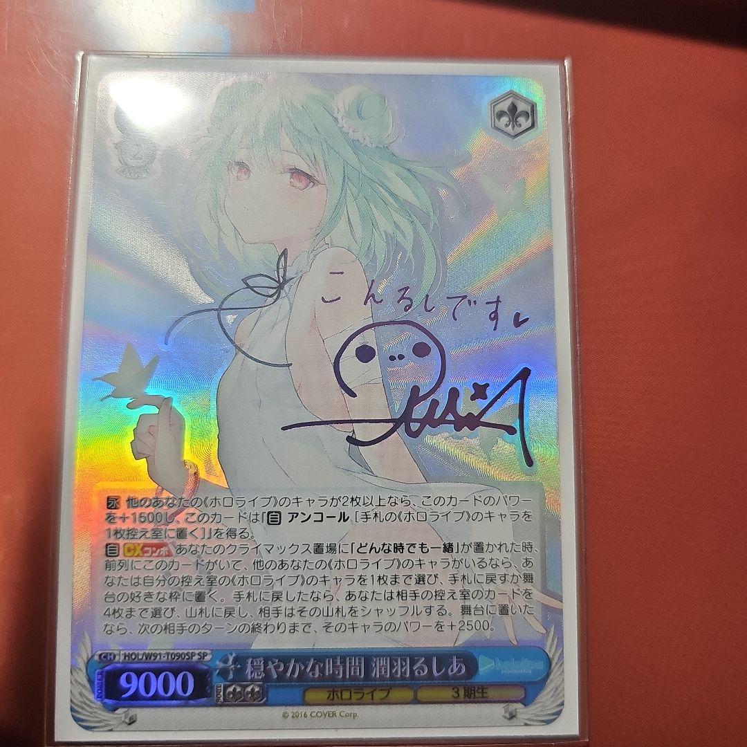 穏やかな時間　潤羽るしあ sp