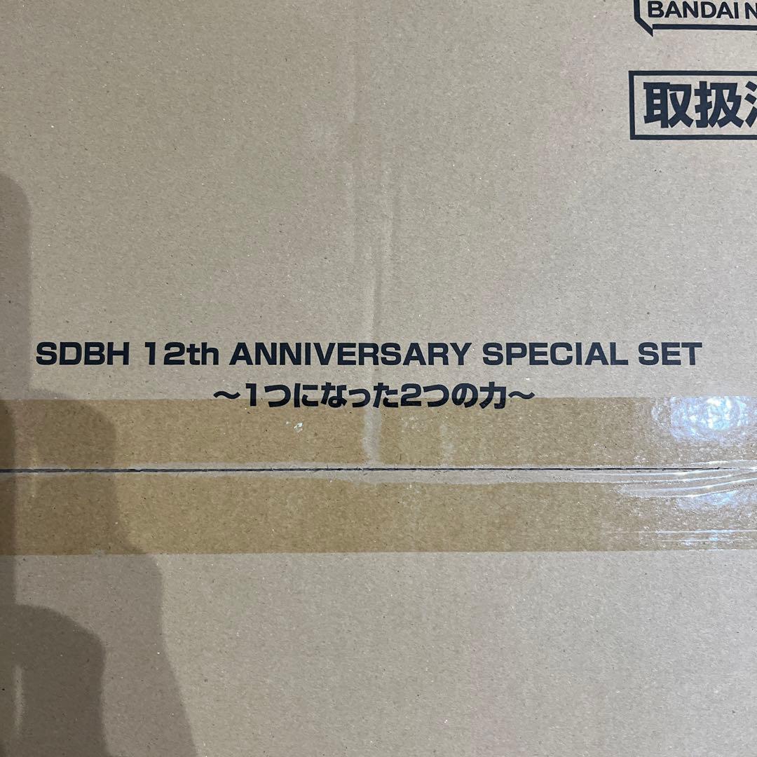スーパードラゴンボールヒーローズ　12th 12周年　2セット