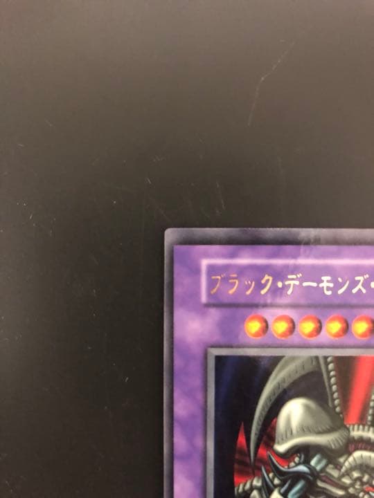 遊戯王 ブラック・デーモンズ・ドラゴン　初期
