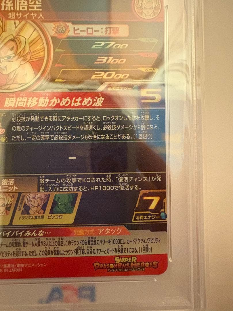 メ*6様 UGM5-017 孫悟空　PSA10