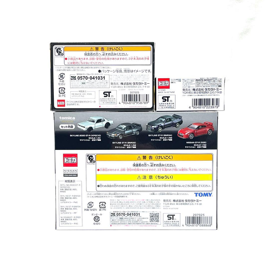 トミカ オーナーズミーティング限定セット　GTR ヤリス　55周年
