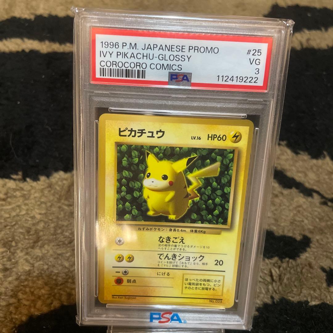 希少 PSA 1〜3 コロコロ ピカチュウ 光沢あり プロモ 旧裏 世界初ポケカ