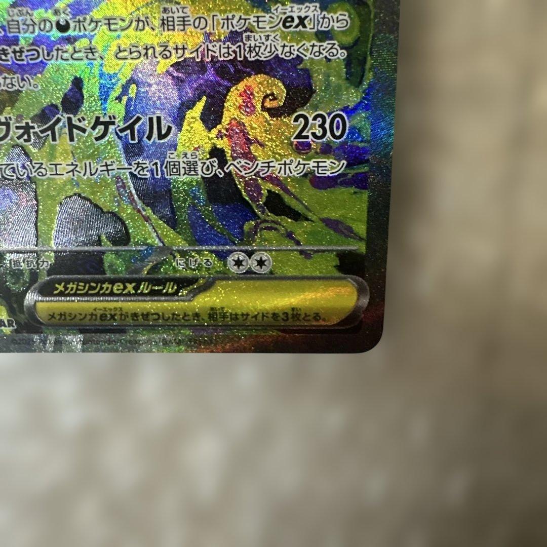 メガゲンガーEX ポケモンカード　②