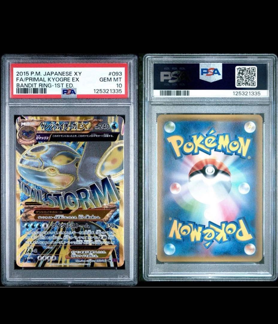 ゲンシカイオーガEX UR ゲンシグラードンEX UR PSA10 連番