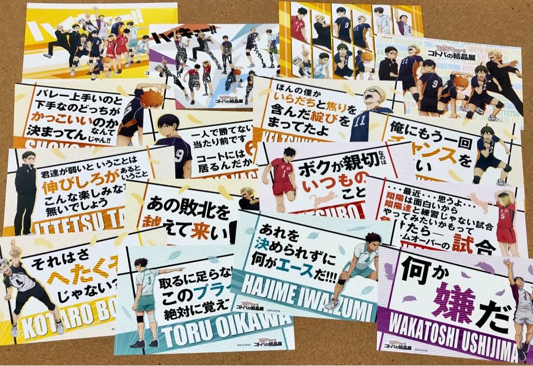 ハイキュー コトバの結晶展 ポストカード コンプリート