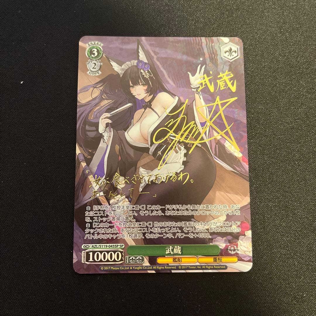 美品　ヴァイスシュヴァルツ 武蔵 SPカード
