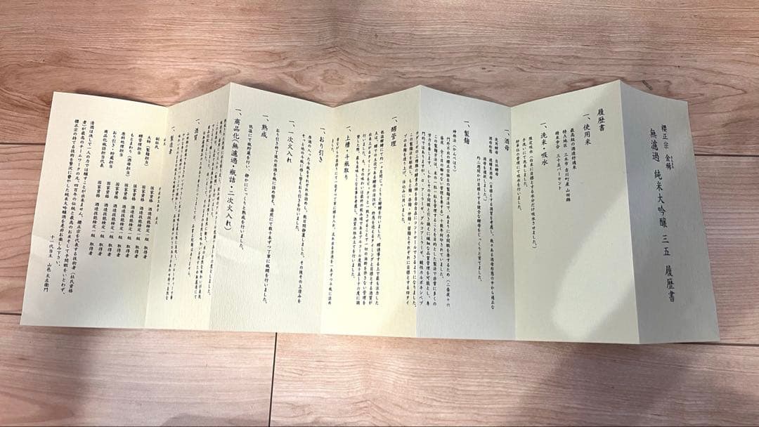 【限定！品薄！】櫻正宗　金稀　純米大吟醸　三五 無濾過　履歴書付　720ml