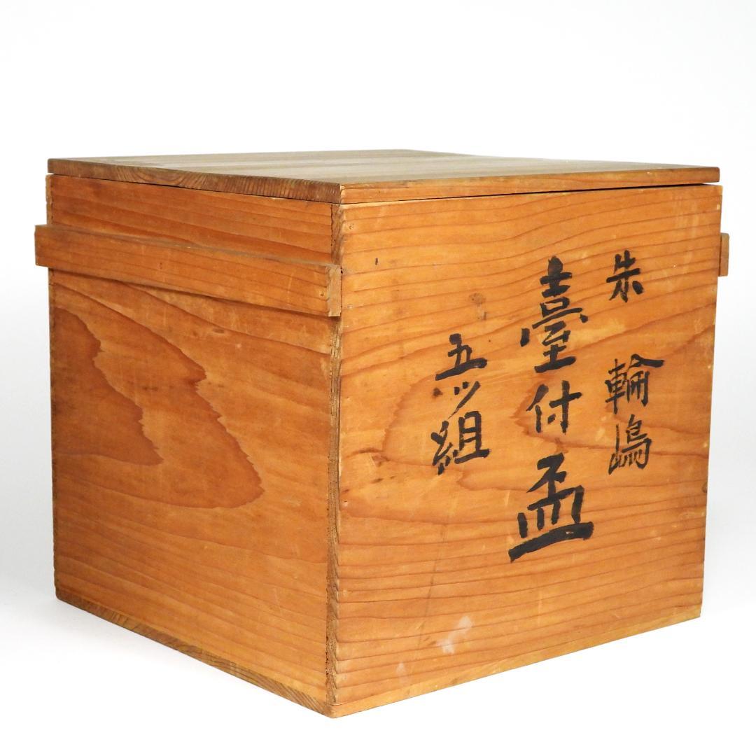 輪島塗 沈金 松竹梅 五段盃 杯台 酒器 天然木 漆塗り 漆芸 共箱