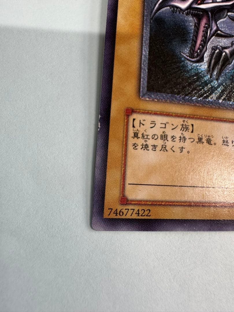 遊戯王　美品クラス　真紅眼の黒竜　レリーフ　アルティメット