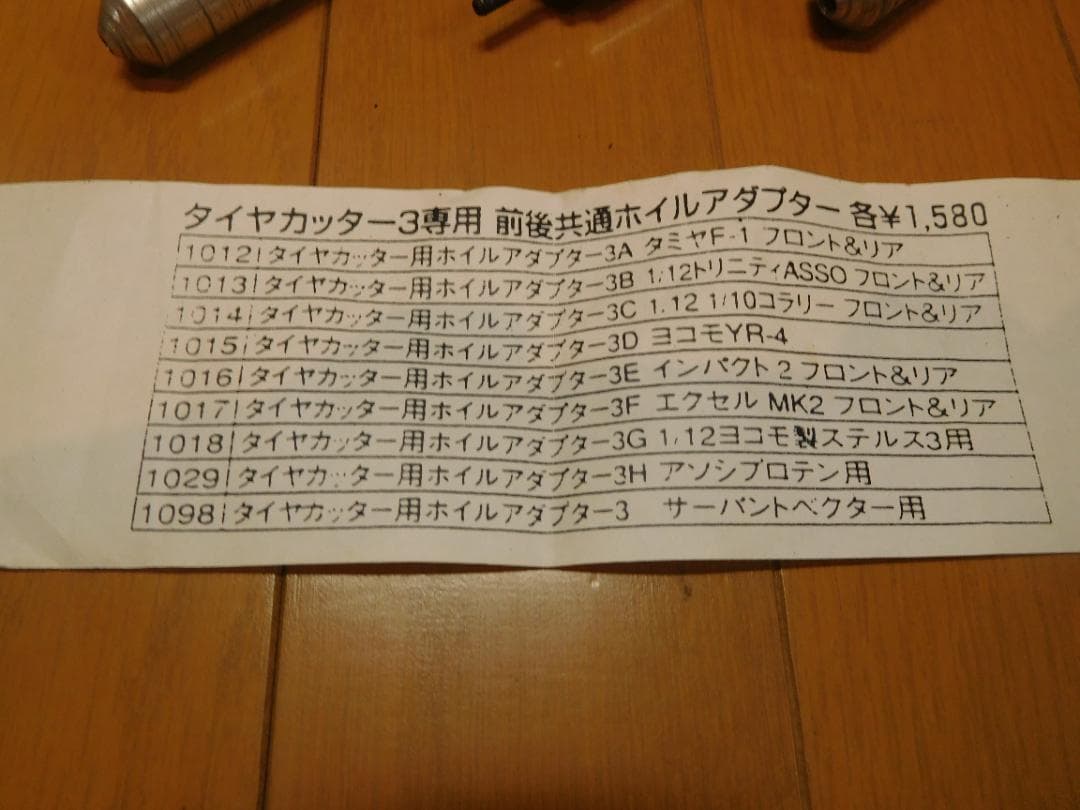 ラジコン　タイヤカッター3 　イーグル