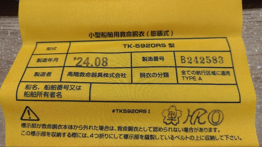 Bluestorm ライフジャケット ブラック 美品