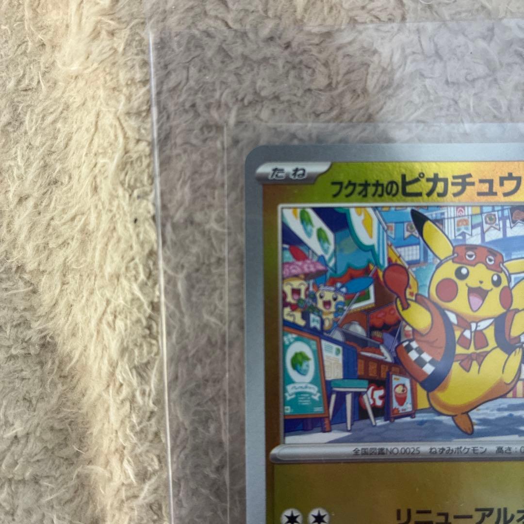 極美品　センタリング良好　本日発送可　フクオカのピカチュウカード
