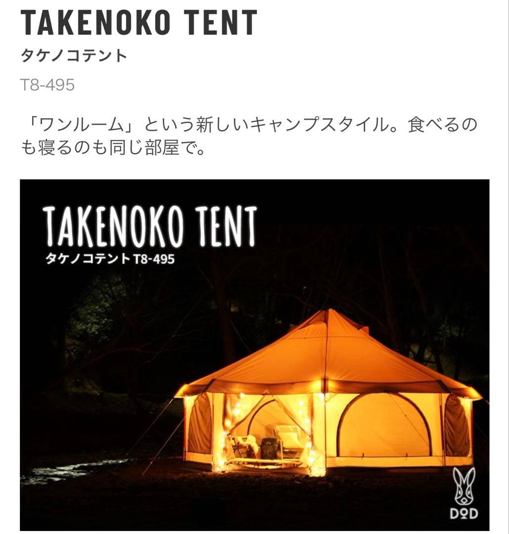 DOD　タケノコテント　グランドシート付き