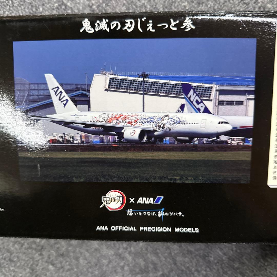 Boeing 777-200ER 鬼滅の刃コラボ 1/200