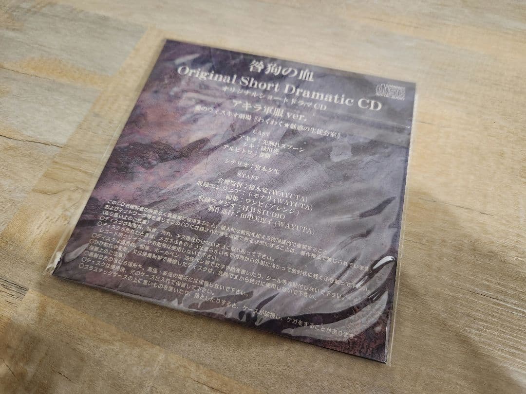 咎狗の血 アキラ 軍服Ver. フィギュア　ドラマCD付き