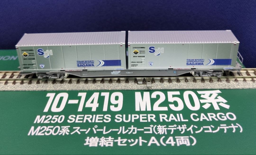 鉄道模型 M250 新デザインコンテナ 基本＋増結A=8両セット