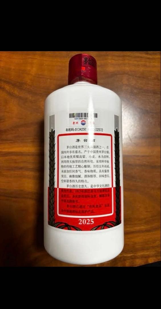 【2/12~発送可】貴州茅台酒500ml 53% 2025年×２本セット