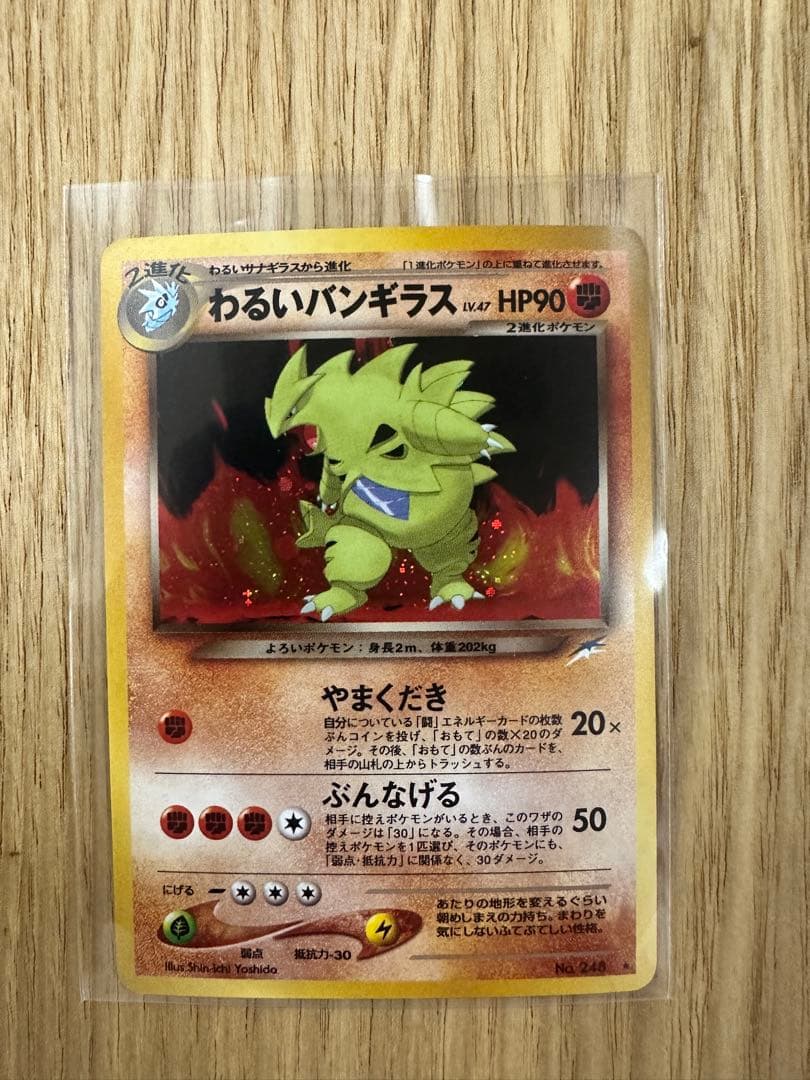 わるいバンギラス 旧裏 ホロ 美品クラス PSA鑑定向け ポケモンカード