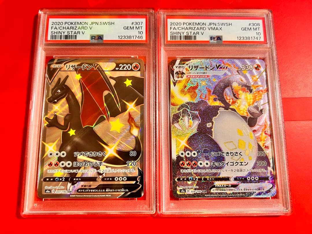 PSA10 連番 リザードンV リザードンVMAX SSR 2枚セット