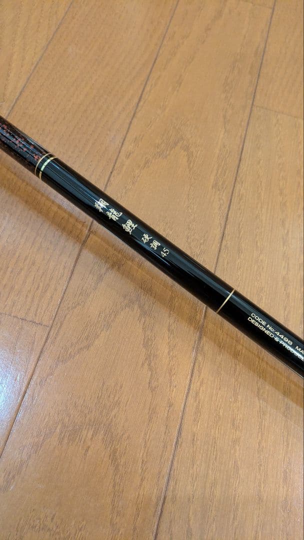 宇崎日新　翔龍 鯉 硬調45 鯉竿　のべ竿　渓流竿