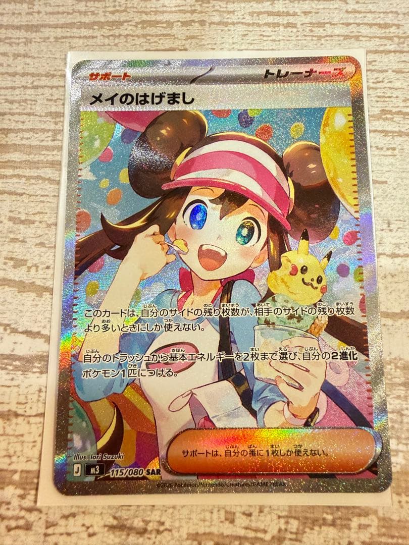 限定値下げ中！極美品　ムニキスゼロ　メイのはげまし　SAR